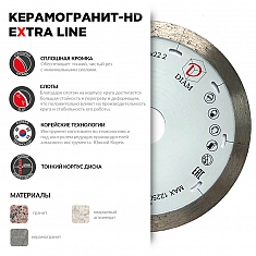Характеристики и применение алмазного отрезного круга Diam Extra Line 1A1R Корона Керамогранит-HD 125 мм