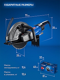 Технические характеристики электрических резчиков по бетону Зубр Профессионал ЗШ-П120-2700 ПСТ
